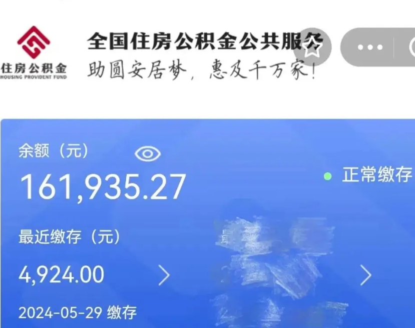 西双版纳公积金怎么提1万元（公积金提取8400教程）